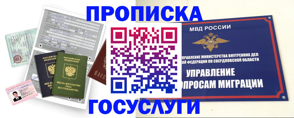 временная регистрация гарантия в Зуевке