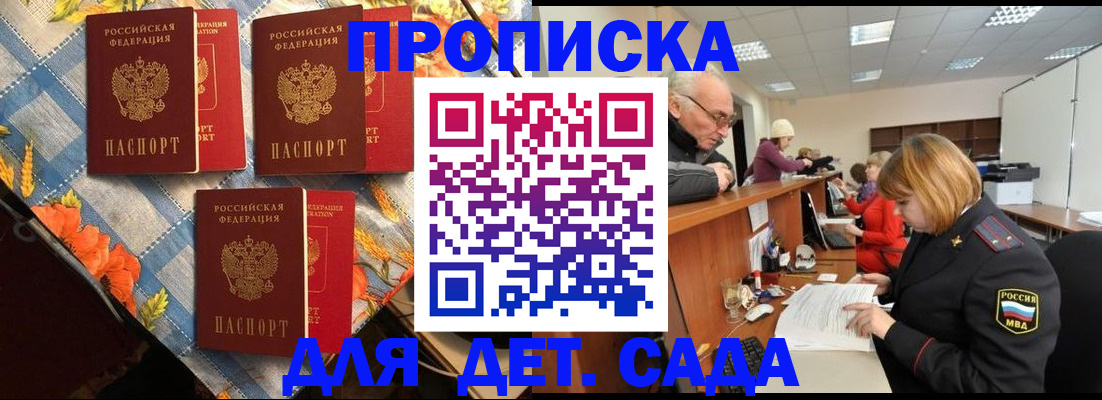 купить прописку в Зуевке
