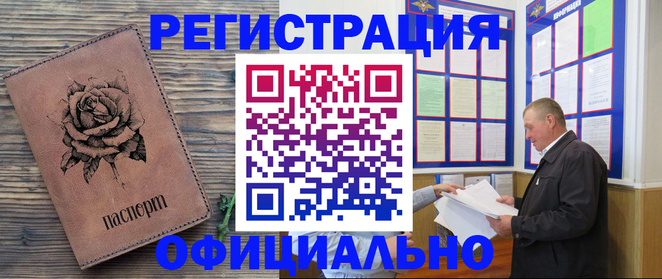 временная регистрация для всех в Зуевке